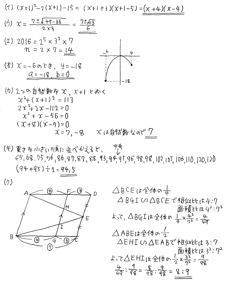 2016（平成28）年 神奈川県公立高校入試問題（数学）解説 / 都筑区北