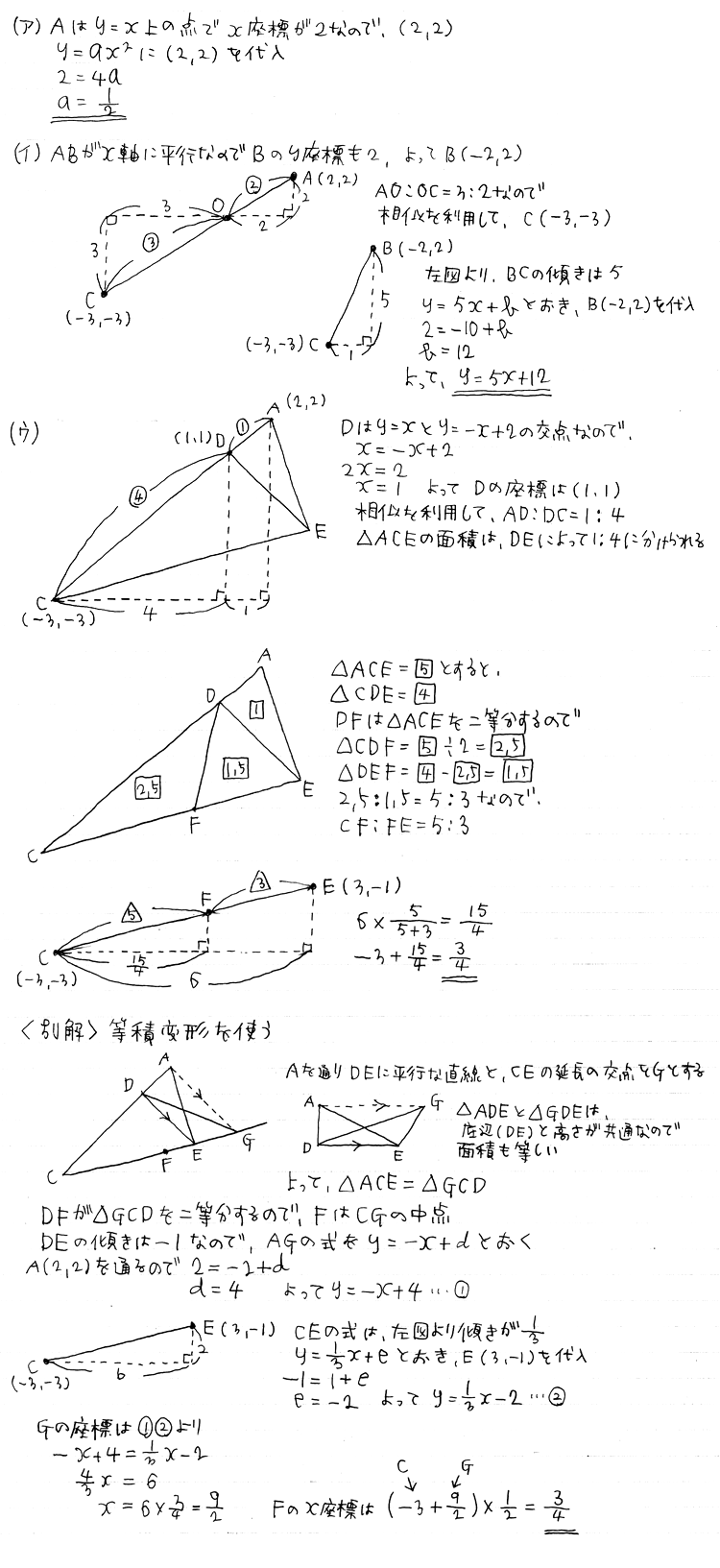 2017（平成29）年 神奈川県公立高校入試問題（数学）解説 / 都筑区北山田の少人数制学習塾 中学受験・高校受験 エースワン